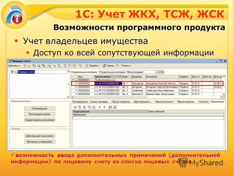 учет в тсж. снятие показаний счетчика. 1с:учет в управляющих компаниях жкх, тсж и жск. коммунальный учет. инфокрафт жкх.