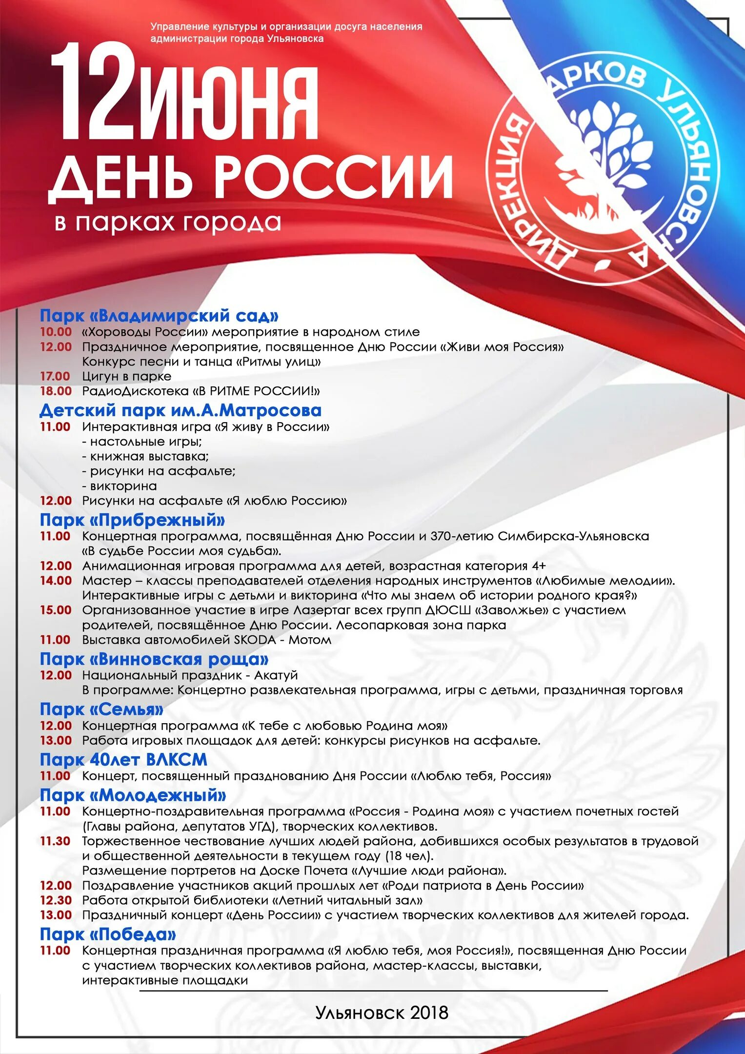 программа 12 июня. 12 июня праздник мероприятия. программа праздника. программа мероприятий 12 июня. программа праздника день города.