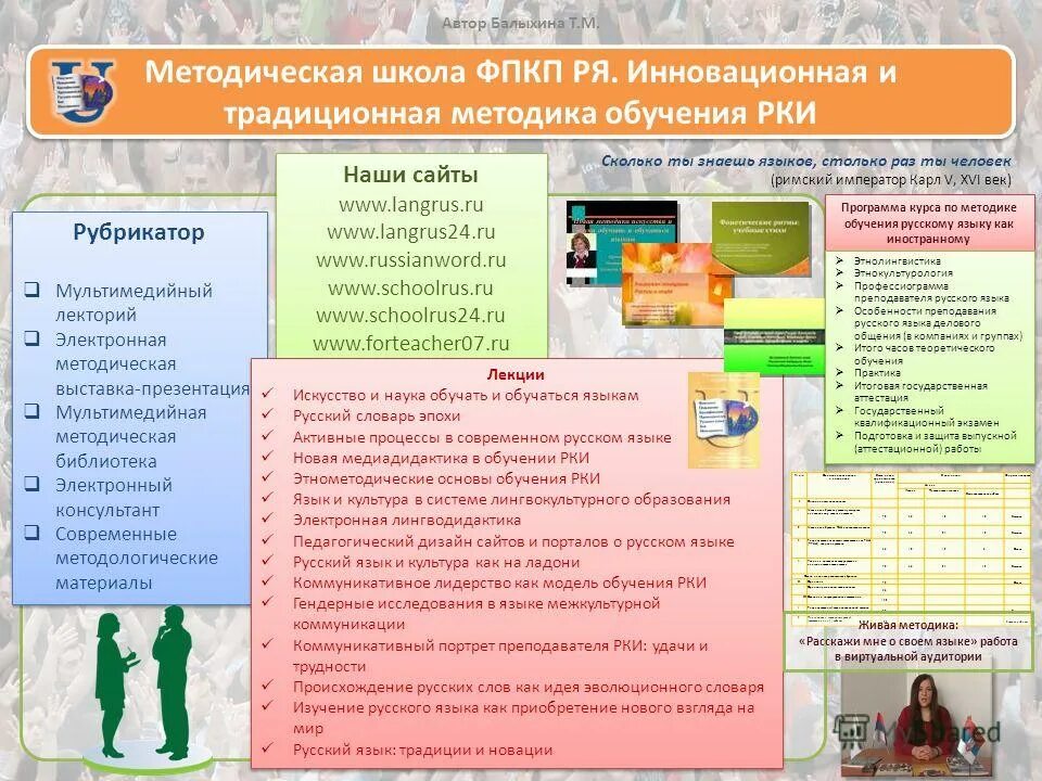 Традиционная методика обучения. Методика обучения РКИ. Цели обучения русскому языка как иностранного.