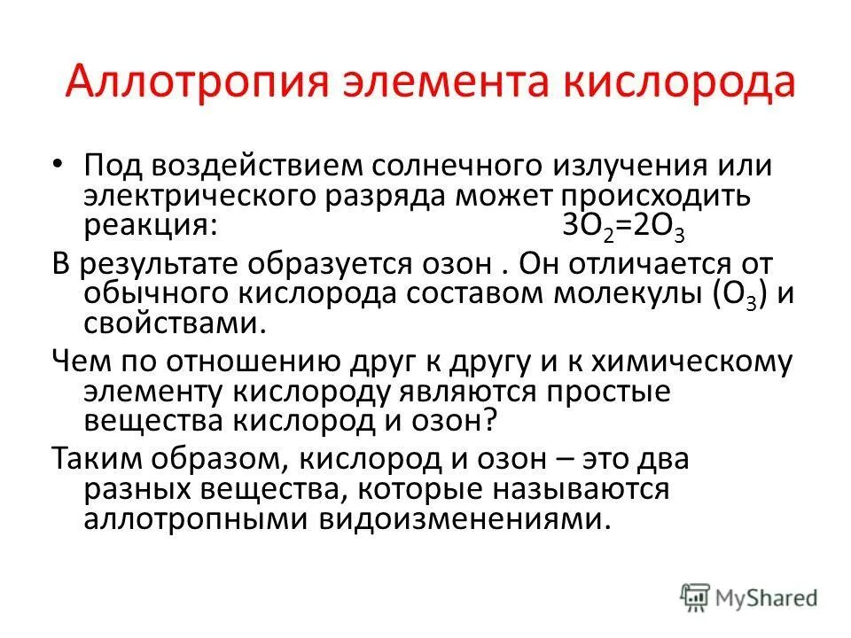 Аллотропные соединения неметаллов. Аллотропия. Понятие аллотропия в химии. Аллотропия примеры. Понятие аллотропии.