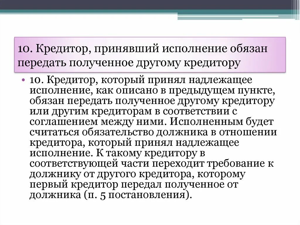 Кредитор и кредитодатель. Прочие кредиторы это. Прочие кредиторы это кратко. Отказ кредитора принять надлежащее исполнение. Обязать принять исполнение