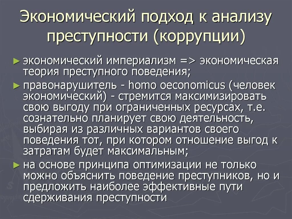 Анализ противодействия коррупции