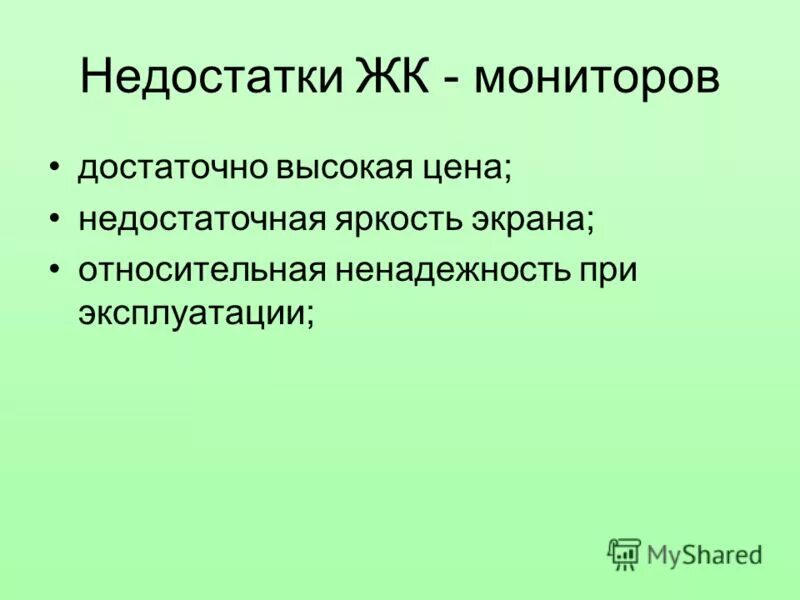 Элт мониторы преимущества. Какие бывают мониторы. Метод дельфи картинки для презентации. Достоинства жк мониторов. В чем недостатки жидкокристаллических мониторов?.