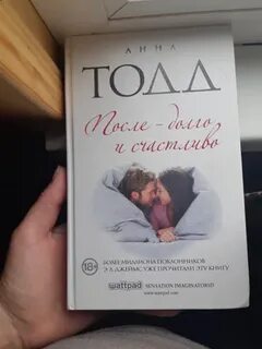 Книга после тодд читать