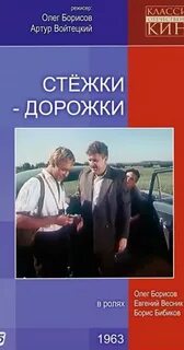 Стежки дорожки