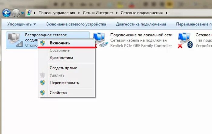 Как включить беспроводную связь. Как подключить беспроводное сетевое соединение на ноутбуке. Сетевое подключения вай фай на ноутбуке 7. Как включить вайфай на компе виндовс 7. Как включить вай фай модуль на ноутбуке.