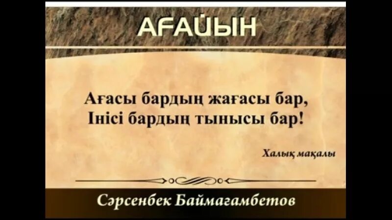 Руслан бекетаев. Песня агайын. Слушать-музыку-онлайн-бесплатно жылаи жылаи. Ағасы бардың жағасы бар. Ағасы бардың жағасы бар.