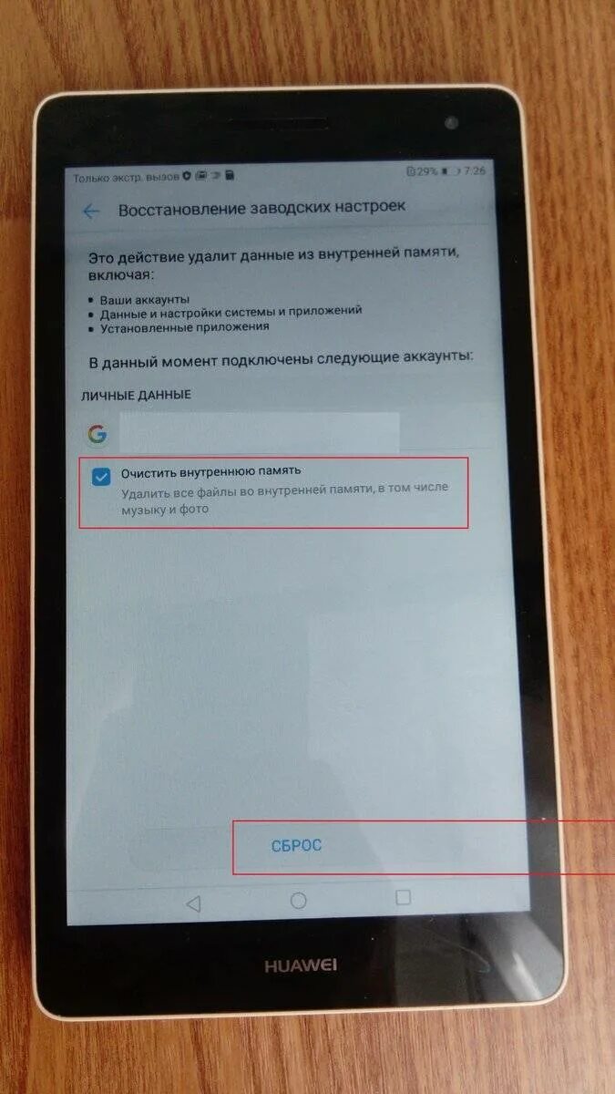 Не включается планшет хуавей. Сброс настроек на планшете. Как сделать сброс настроек на планшете. Планшет Хуавей настройки. Сброс планшета до заводских настроек.