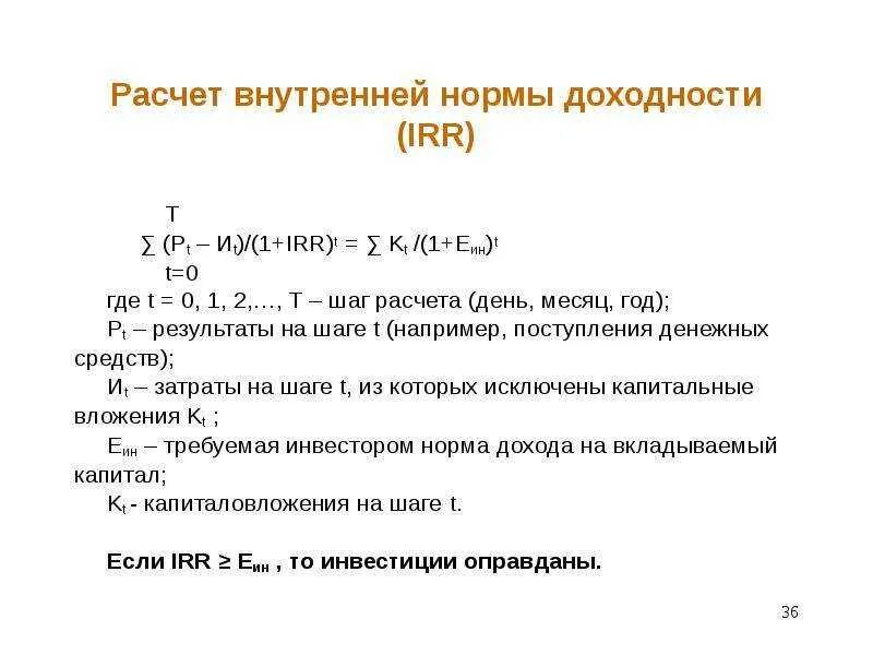 Рассчитать норму доходности. Норма рентабельности и норма прибыли формула. Внутренняя норма доходности irr. Вычислить внутреннюю норму доходности финансового потока. Норма доходности irr формула.