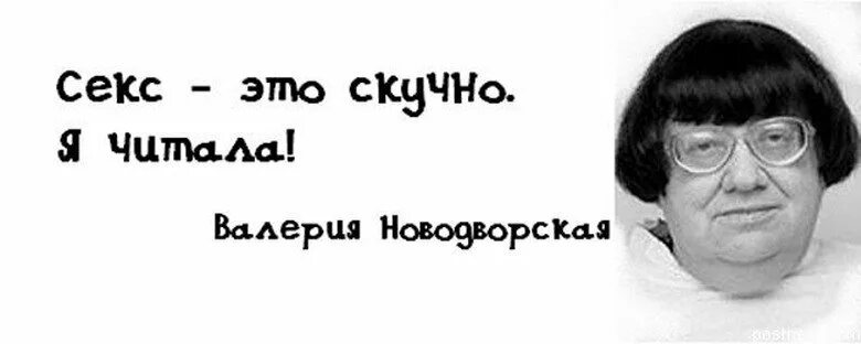 Хакамада Новодворская. Высказывания Новодворской.