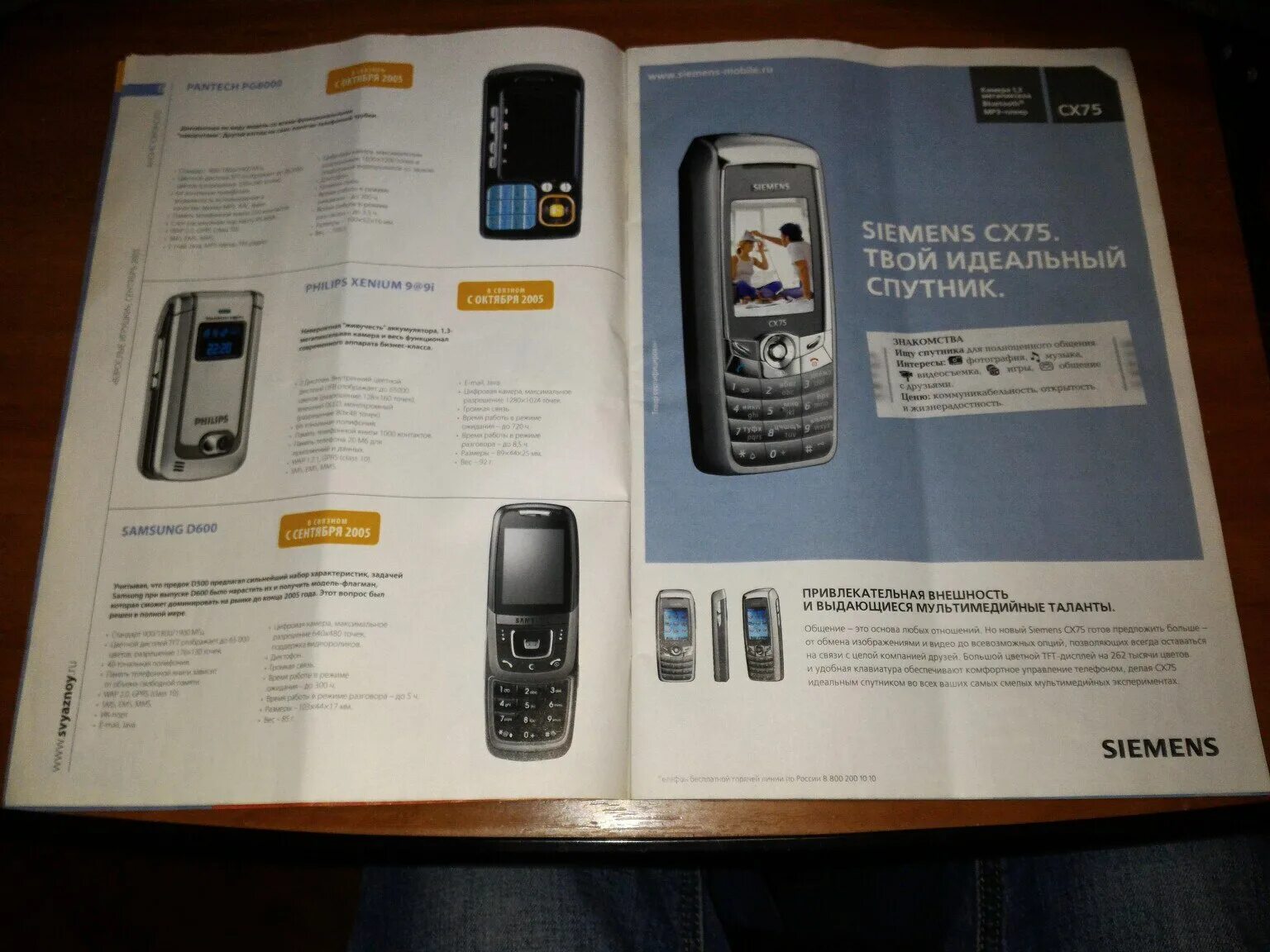 В 2005 году словами. Журнал Связной Nokia 8800. Журнал Связной 2007 год. Каталог сотовых телефонов 2005 года. Телефоны каталог.