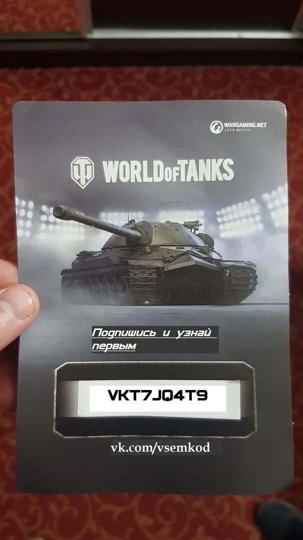 Промокод World of Tanks 2022. Бонус код для World of Tanks 2022. Бонус коды для World of Tanks 2022. Бонус код на золото в танк блиц. Wargaming world of tanks бонус код