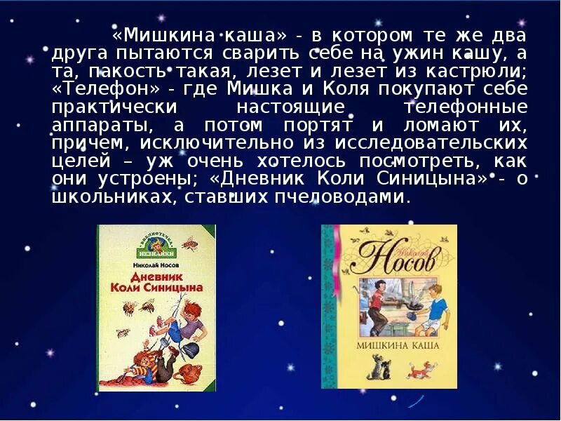 Мишкина каша какая каша. Мишкина каша. Мишкина каша книга. Мишкина каша главные герои.