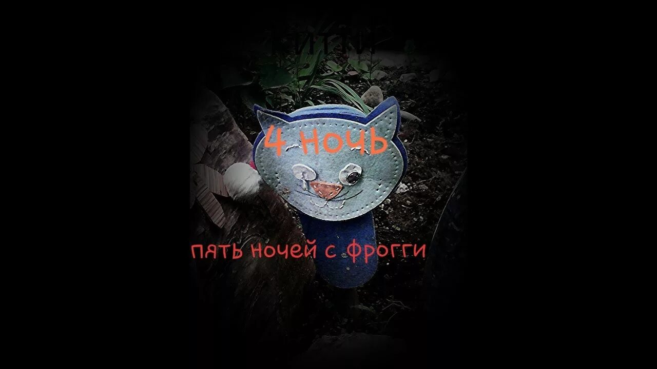 Пять ночей с фрогги мод. Пять ночей с фрогги китти. пять ночей с фрогги 2. пять ночей с фраги. пять ночей с фрогги 4.