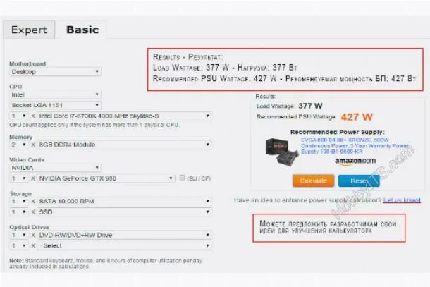 Power calculator блок питания. Power calculator блок питания. стандартная мощность блока питания. калькулятор мощности блока питания компьютера. хватает ли мощности блока питания компьютера.