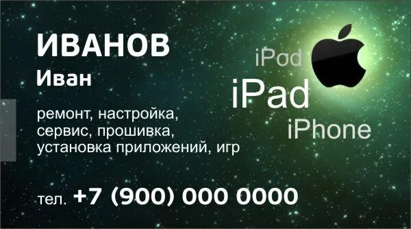 Визитки iphone. Визитка ремонт телефонов. Телефон для визитки. Визитка сервисного центра. Визитки сотовых телефонов.