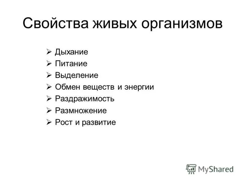 Определите свойства живых организмов. Живые свойства живых организмов. Свойства организмов. Признаки живого питание дыхание. Характеристика живых организмов.