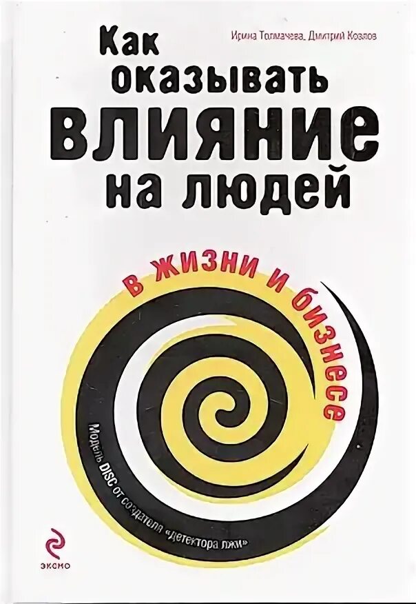 Как оказывать влияние на друзей читать. Как оказывать влияние на друзей читать