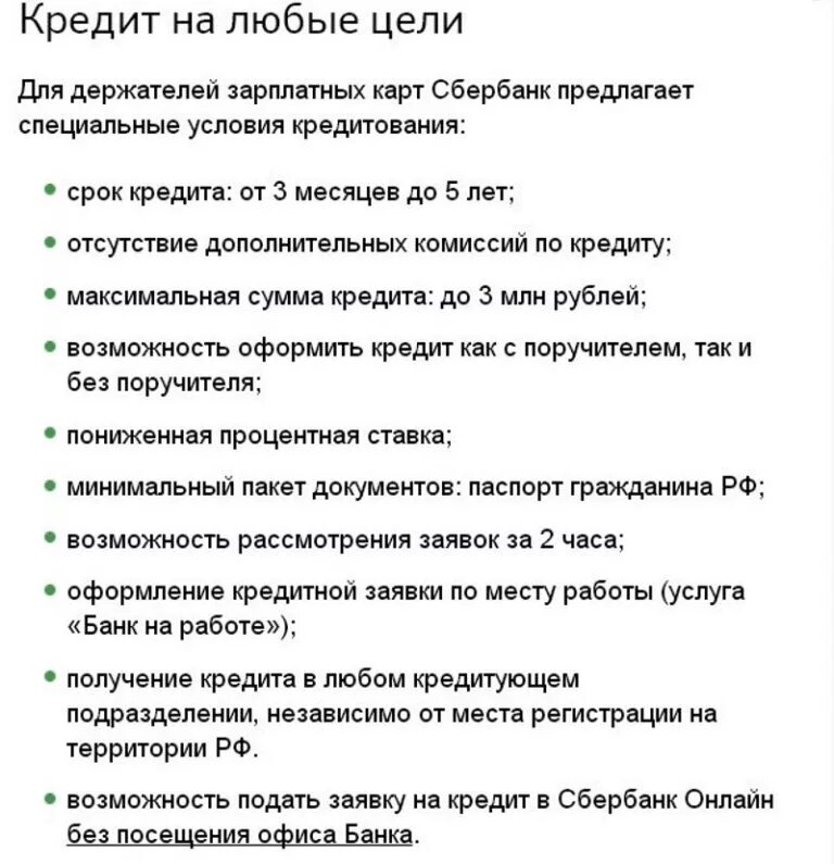 Кредит на любые цели банки. Условия взятия кредита. Условия оформления кредита. Кредит на любые цели. Условия кредитования в Сбербанке.