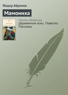Абрамов деревянные