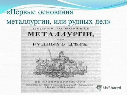 Первый основания универсальной истории