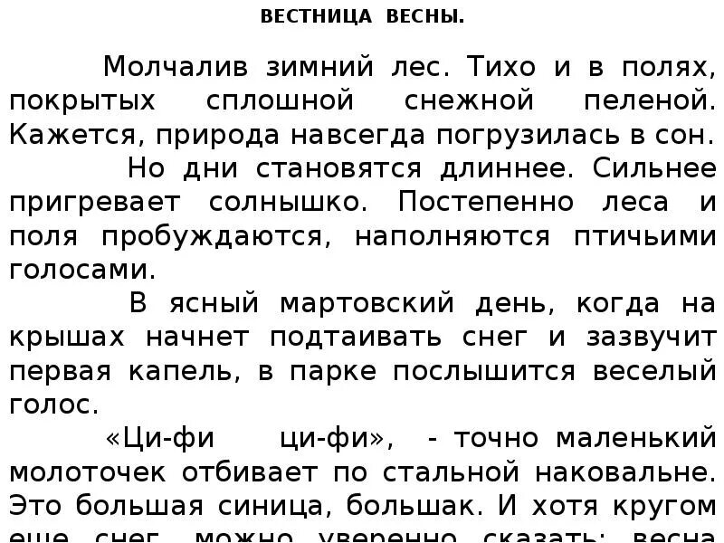 Текст 3 класс литературное чтение
