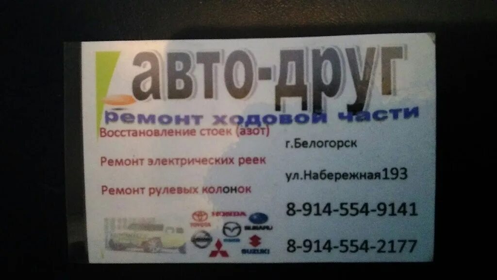 Телефон 8 914. Автодруг Белогорск. Печать букв на авто Белогорск Амурская область..