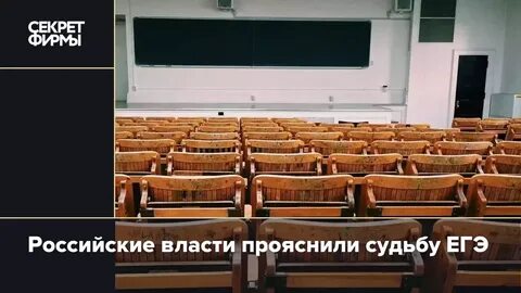 Судьба егэ