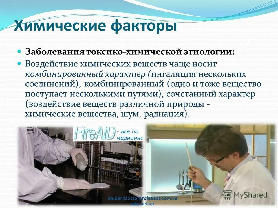 воздействие на организм химических факторов. воздействие хим веществ на человека. химический факторы воздействия. влияние на микробы химических факторов. классификация физических факторов окружающей среды.