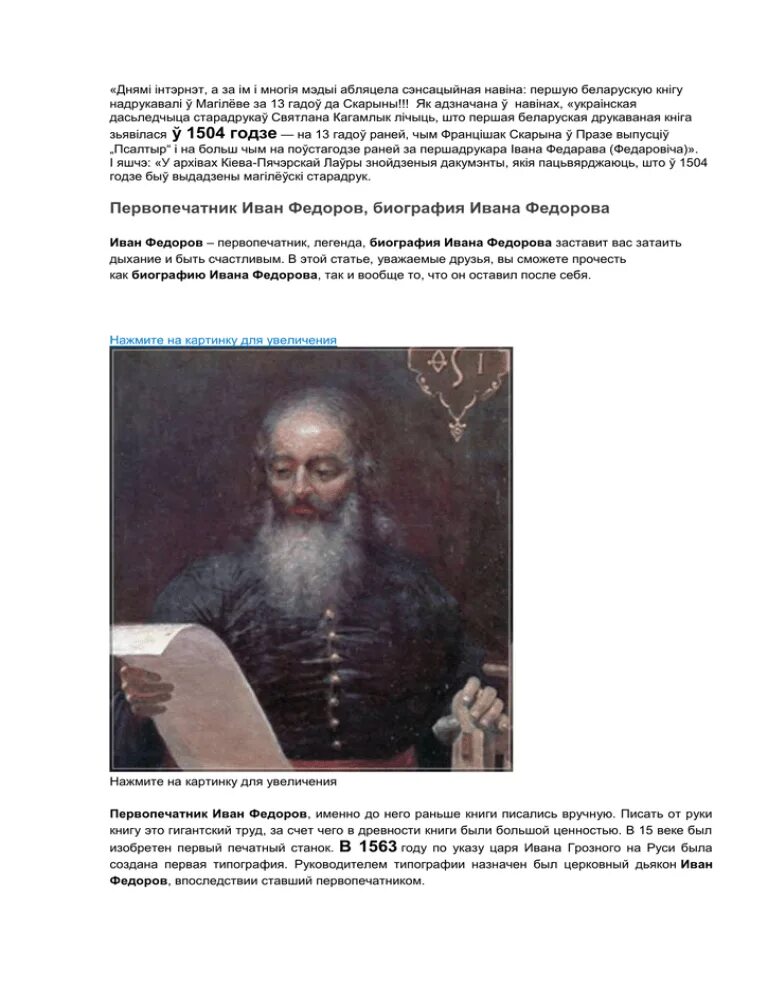 Биография о иване фёдорове. Биография ивана федора первопечатника. Биография ивана федорова первопечатника. Биография ивана федора первопечатника. Биография ивана федорова кратко.