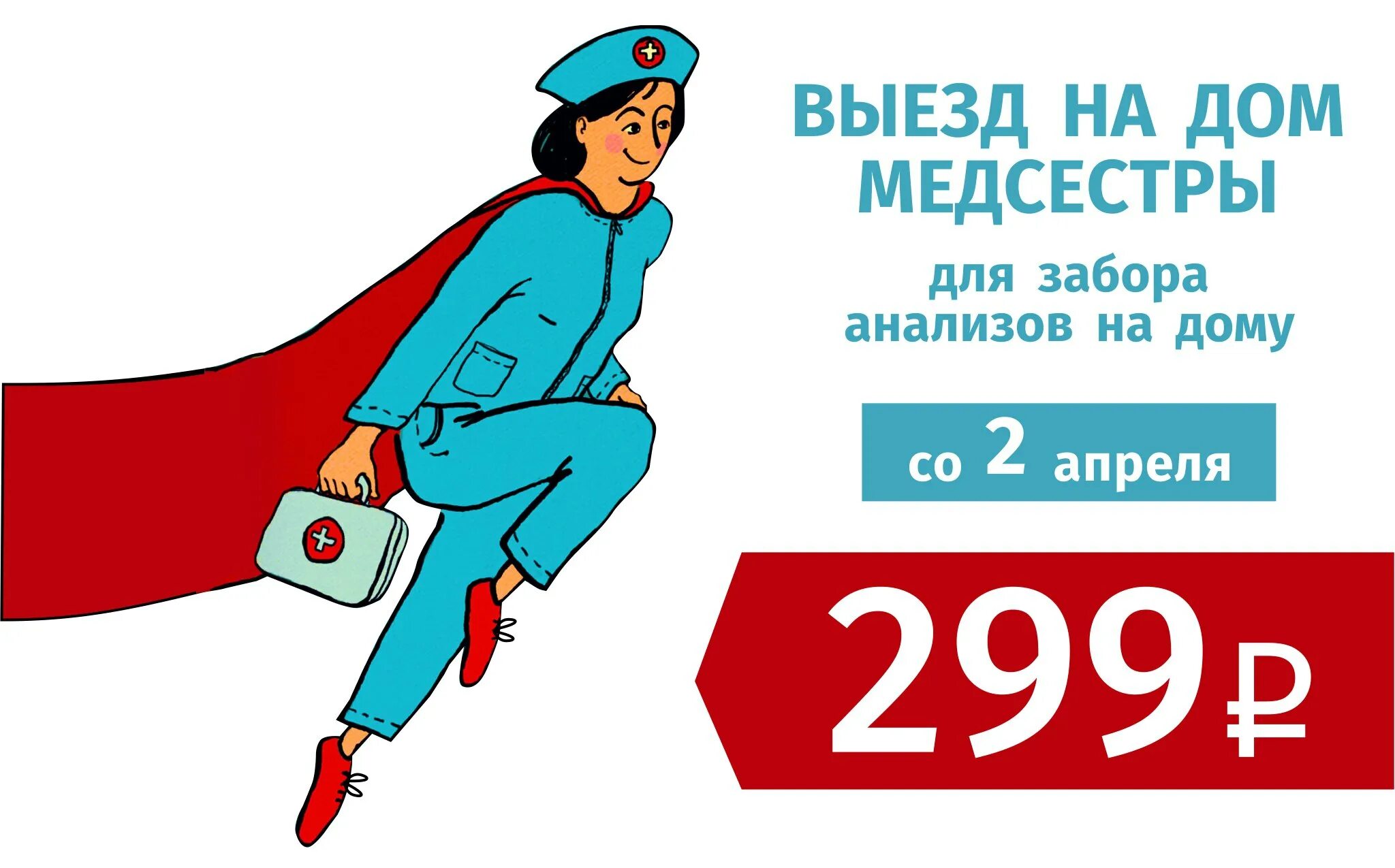 Вызвать врача 40. Выезд медсестры на дом. Выезд медицинской сестры на дом. Медсестра на выезде. Выезд врача на дом.