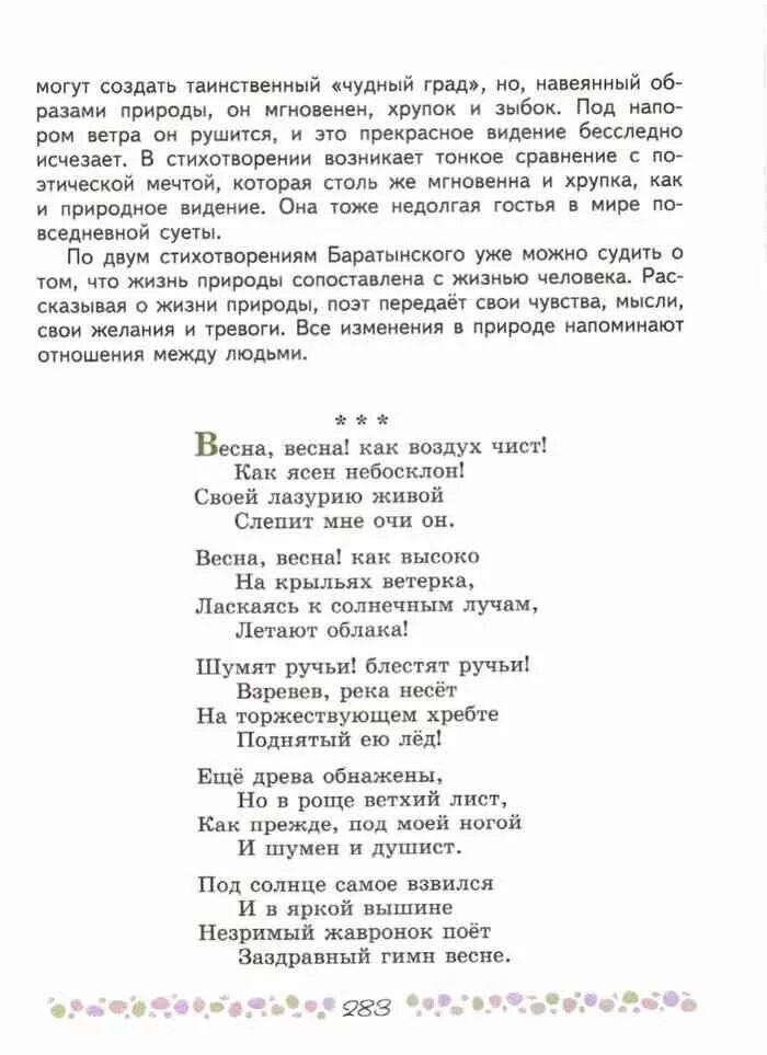 Полухин 6 класс учебник ответы. Литература 6 класс учебник 1 часть Коровина стихи. Учебник по литературе 6 класс Коровина стихи. Литература 6 класс учебник 1 часть страницы. Содержание учебника по литературе 6 класс Коровина 1.