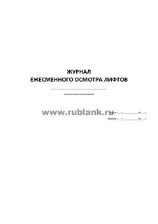 Ежесменный осмотр