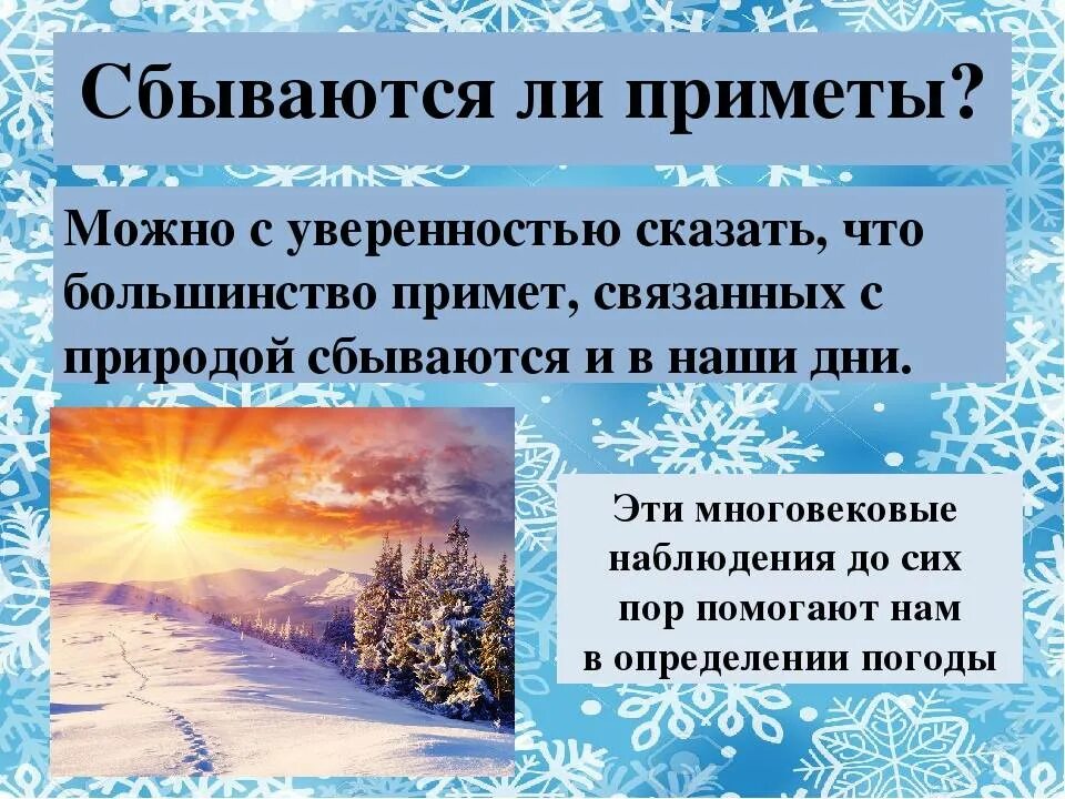 Народные погодные приметы. Приметы связанные с природой. Приметы о природе. Народные приметы о погодных явлениях. Приметы неживой природе