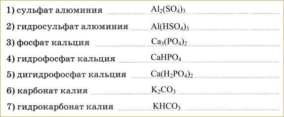 Гидросульфит магния формула. Гидросульфат алюминия. Дигидромульфат алюминия. Гидросульфат кальция формула. Гидрокарбонат кальция и фосфат калия