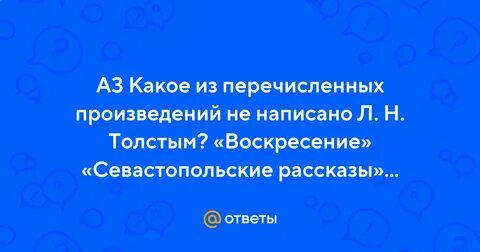 Какое из перечисленных произведений