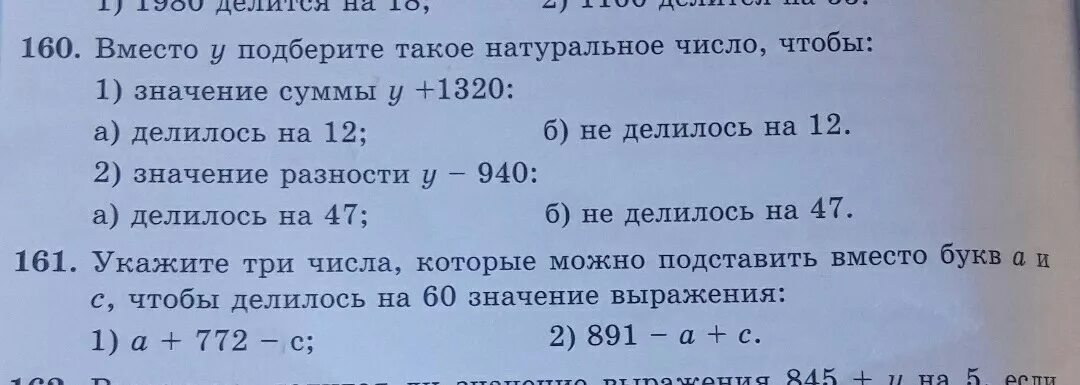 То на что делят 8 букв. Натуральные значения х это. Подбери три значения х так чтобы произведение 12х делилось на 17. Что делится на 9 значений. На что делится 8.