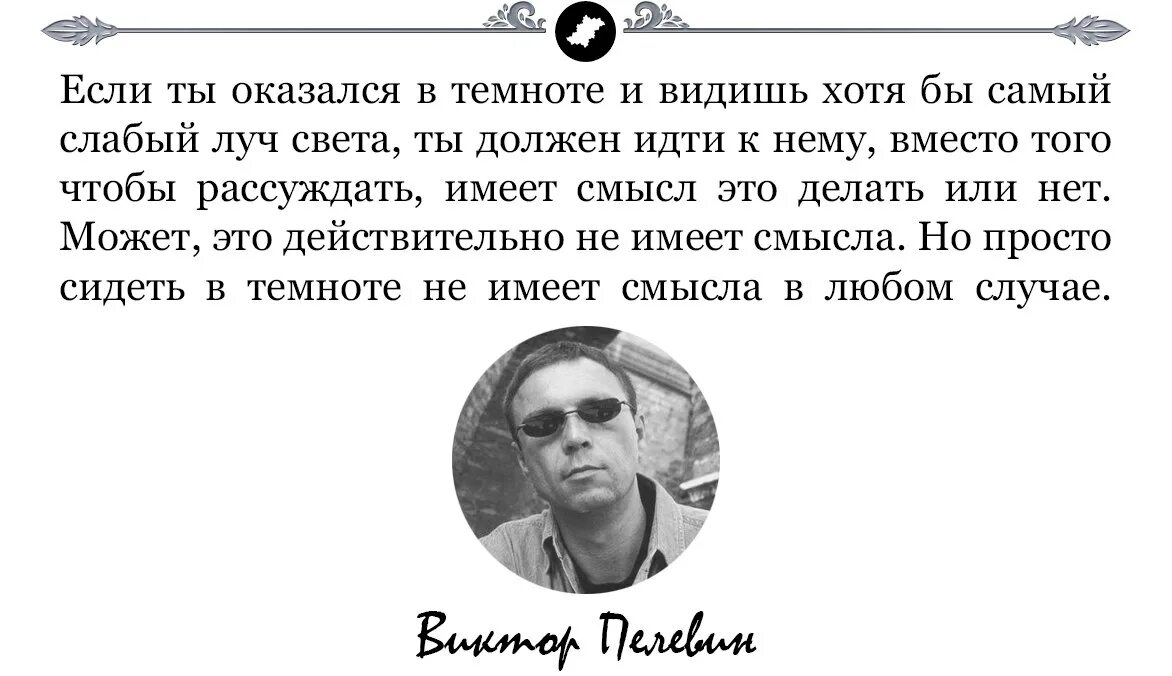 Пелевин отрывки. Пелевин цитаты. цитаты пелевина. цитаты виктора пелевина.