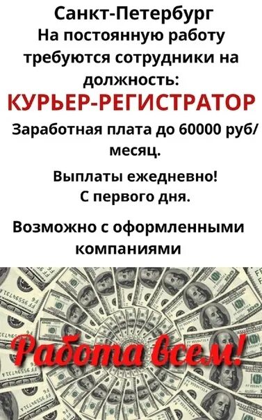 Требуется номинальный. Номинальный директор объявление. высокооплачиваемая работа в питере. объявления о работе спб. номинальный директор работа в спб.