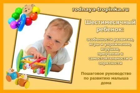Особенности ребенка в 6 месяцев