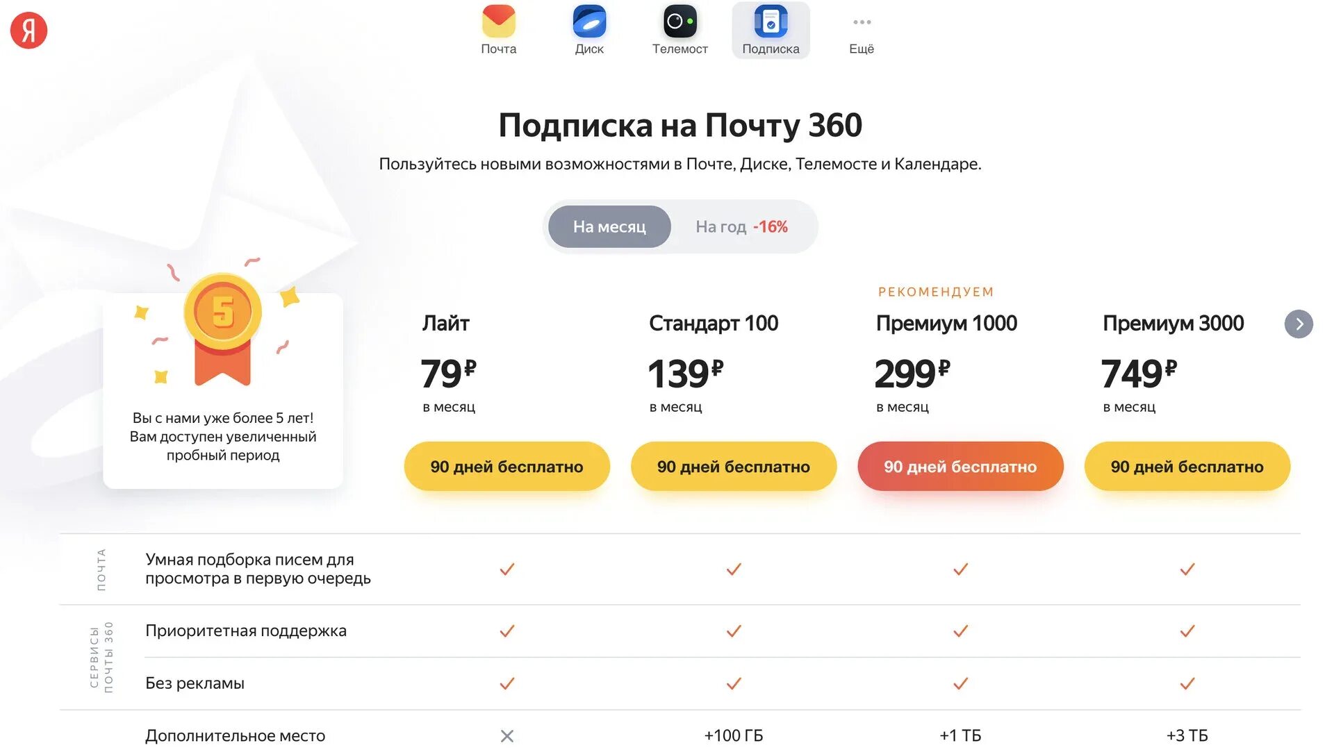 Почта 360. Подписка 360 купить