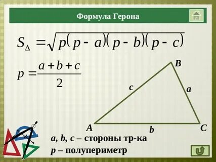 Полупериметр многоугольника формула