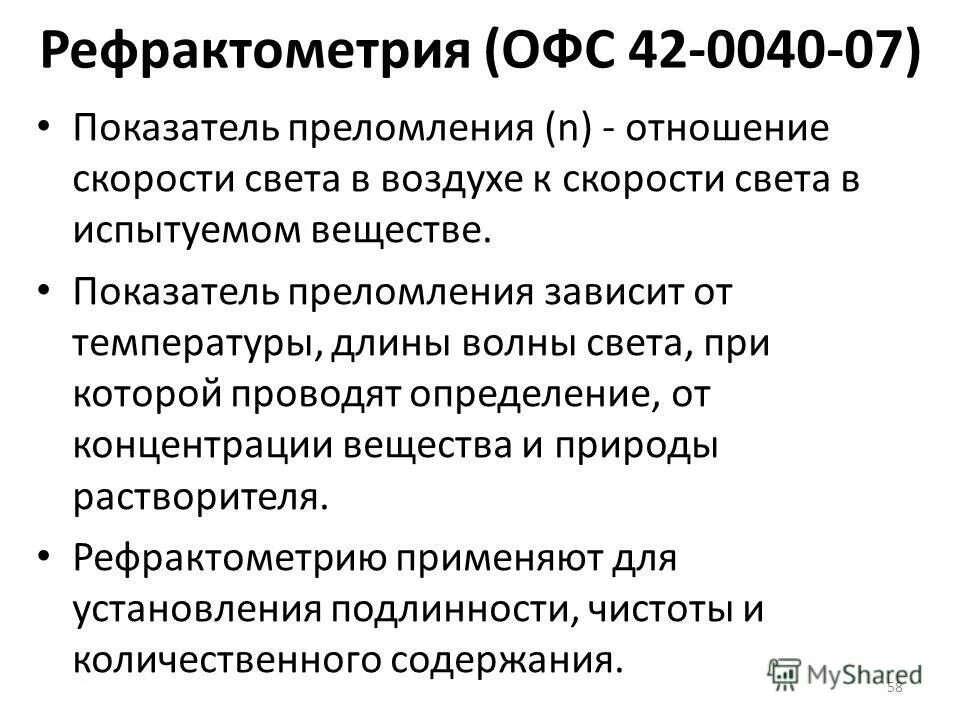 Офс примеси. Офс примеси