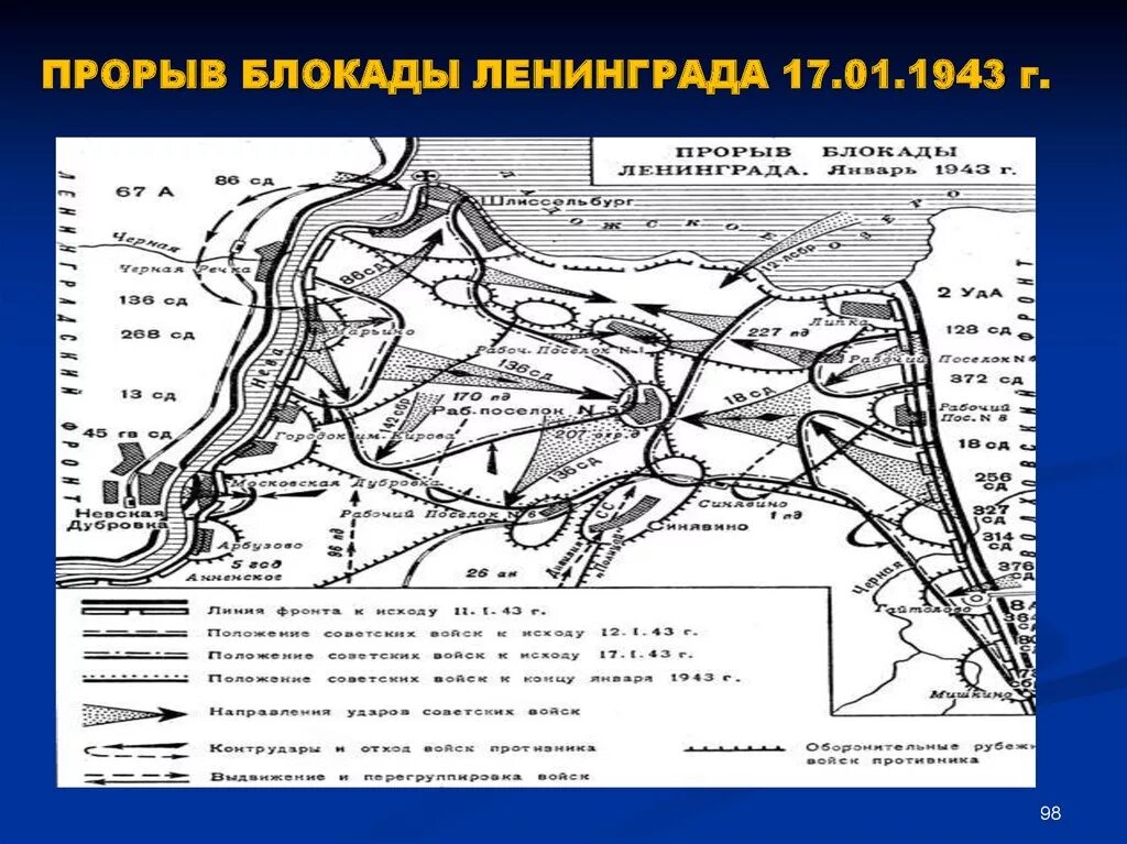 Схема блокада. Прорыв блокады Ленинграда 1943. Карта прорыва блокады Ленинграда в 1944 году. Карта прорыва блокады Ленинграда в 1943 году.