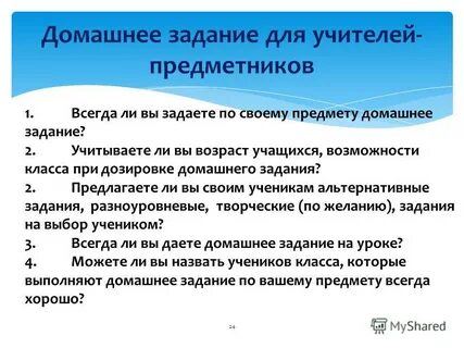 Смысл домашнего задания