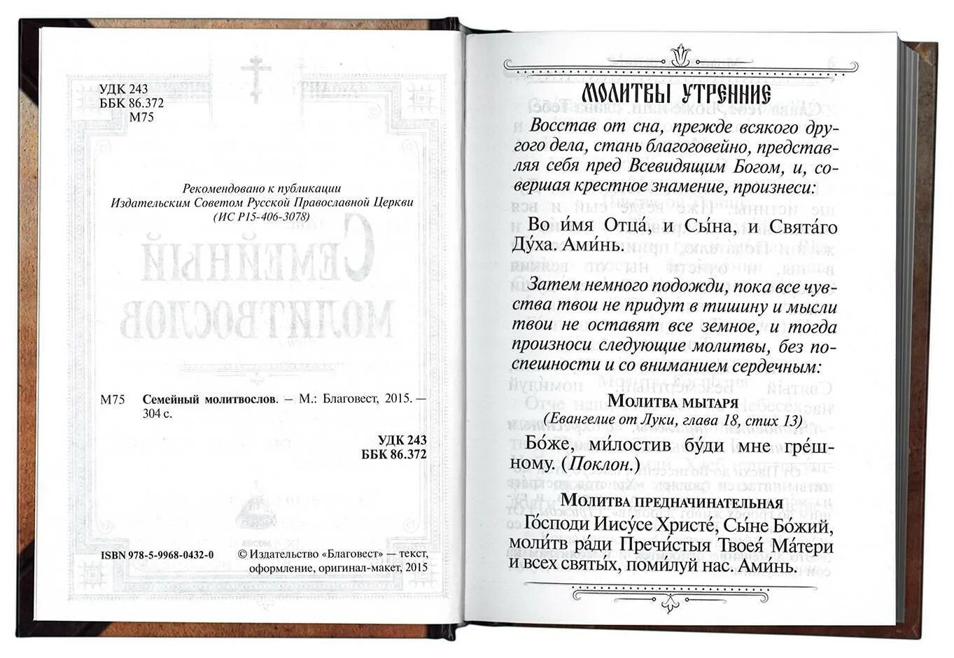 Молитвы после причастия на русском языке читать. Благодарственные молитвы по святом причащении. благодарственный молебен после причастия. благодарственный молебен по святому причащению.
