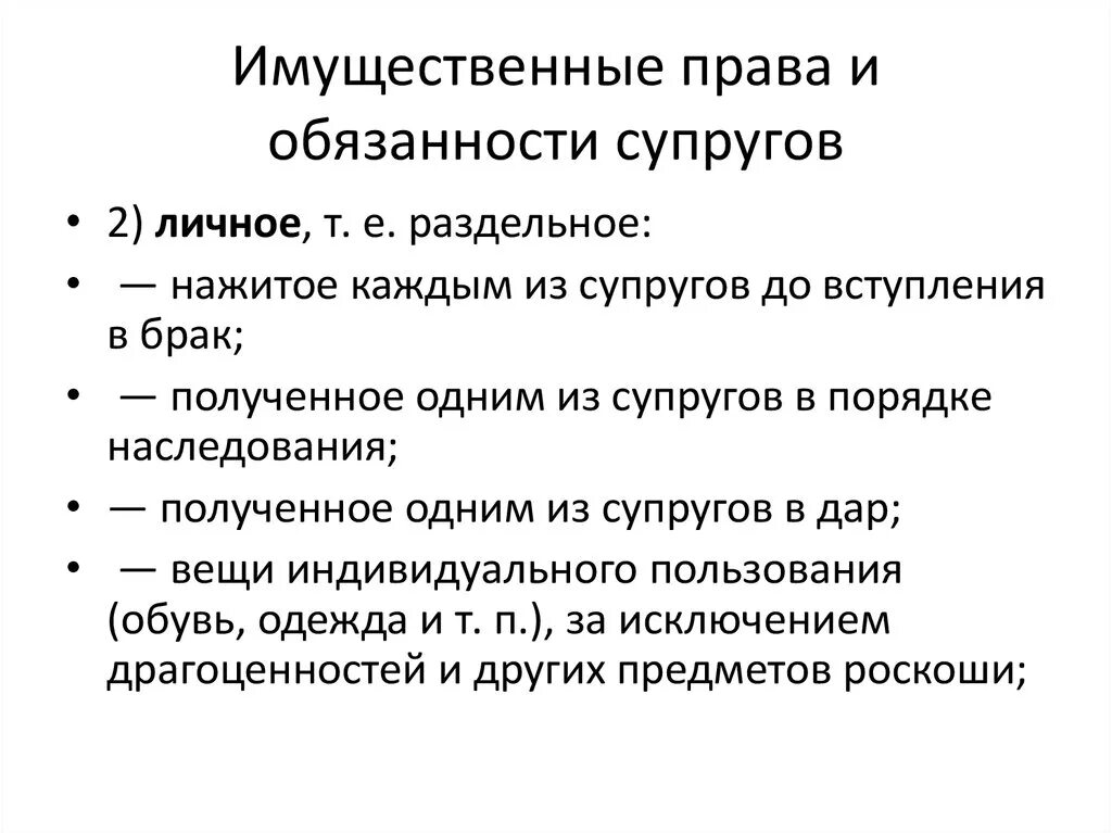 Имущественные обязанности супругов. Имущечтыннные поава сурогугов. Какие личные обязанности супругов