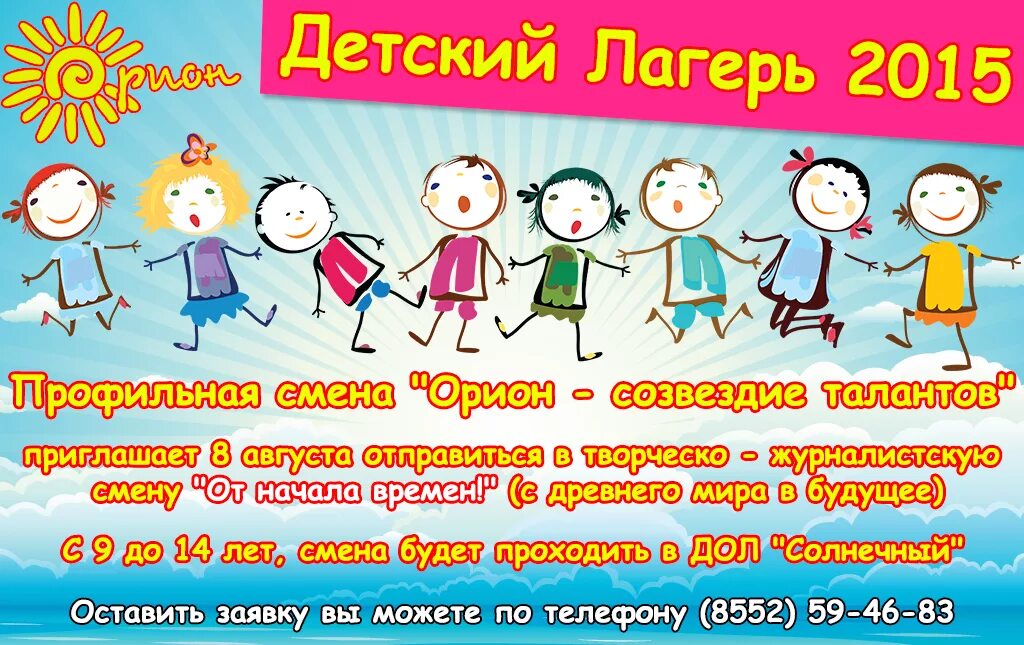 Название отряда в лагере. Тематика смены в лагере. Творческий лагерь для детей. Городской лагерь афиша. Название творческого лагеря.