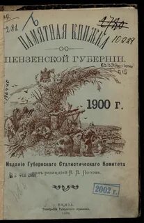 Пензенский книги