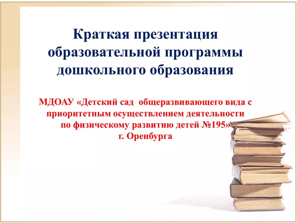 Программы дошкольного образования презентация